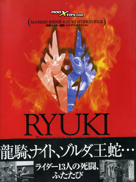 假面骑士龙骑混合文件