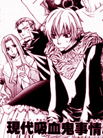 现代吸血鬼事件