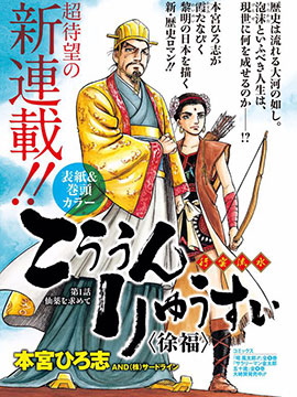 行云流水徐福传