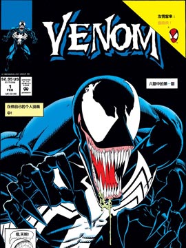 毒液致命守护者