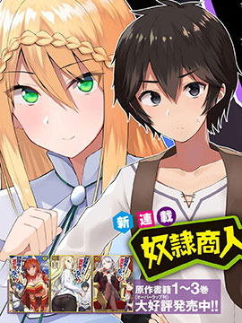 除了成为奴隶商人以外别无选择哟？后宫？那好吃吗？