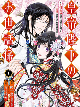 皇帝陛下的服侍女官女官生活实在是太幸福了后宫真是让人难以离开