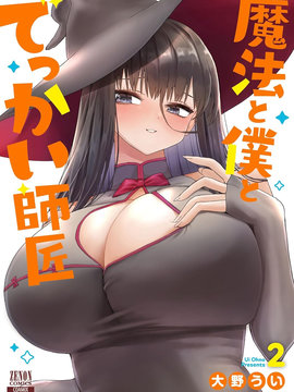 魔法与我与伟大的师父