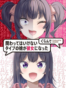 不该扯上关系的女生成了我女友