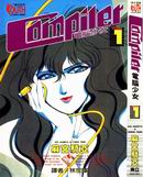 电脑少女Compiler