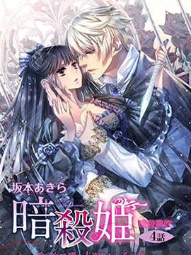 暗杀姬冷冽的黑曜公主被冰之王子融化