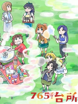 765事务所的厨房