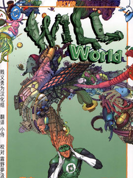 绿灯侠意志世界