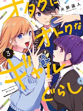 宅男辣妹勤俭同居记