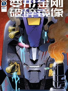 变形金刚破碎镜像