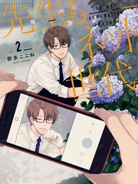 老师也是网络世代