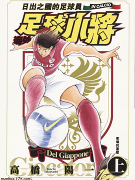 足球小将-海外激斗篇