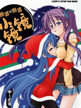 抱紧抱紧小镜镜