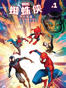 蜘蛛侠平行宇宙