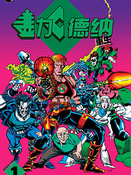 盖·加德纳重生