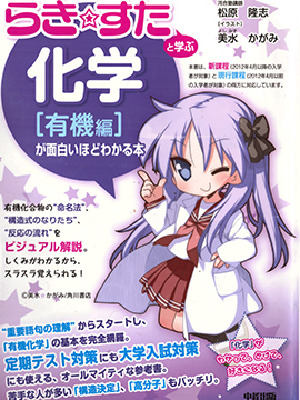 與幸運星一起學化學 有機篇 - 美水