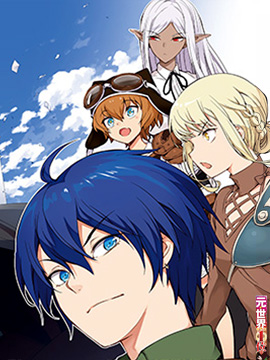 原·世界第一玩家的小号练成日记废人玩家、异世界攻略中