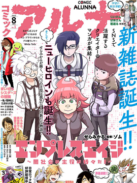 EmpressAge暗社会的主角是我们！