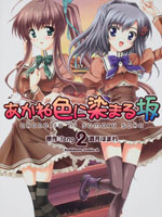 夕阳染红的坡道