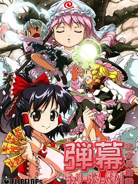 东方异闻录弹幕 Cherry Blossom!