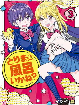 总之，先泡个澡吧