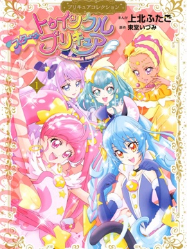 StarTwinkle光之美少女