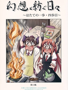 由幻想编织而成的日子羽立小姐的第一步·第四步