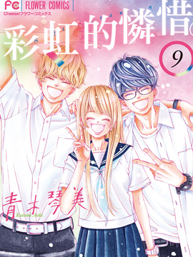 彩虹的怜惜
