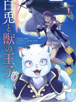 白兔与兽之王子