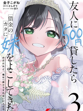 借了朋友500元他却把妹妹送来还债