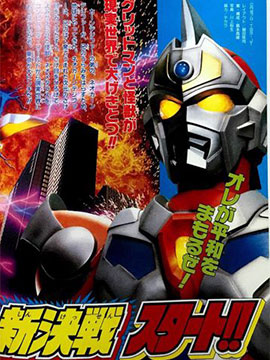 电光超人古立特魔王的逆袭