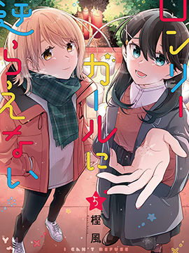 无法拒绝孤独的她