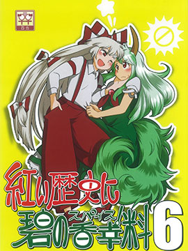 红色历史上撒些绿色香辛料6