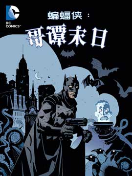蝙蝠侠哥谭末日