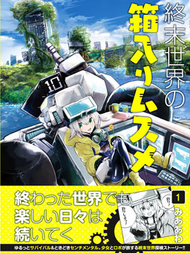 箱中少女的末日之旅