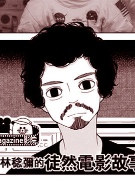 若林稔弥的徒然电影故事