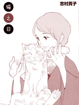 猫之日