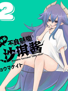 不良魅魔沙琪醬 - 