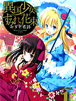 异国的少女与堇之花束