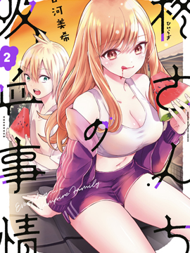 柊家吸血鬼事件