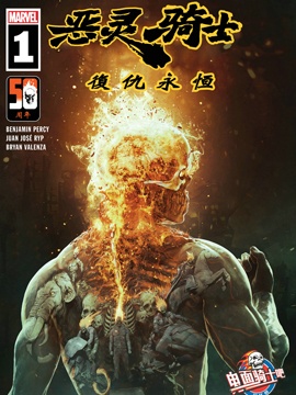 恶灵骑士复仇永恒