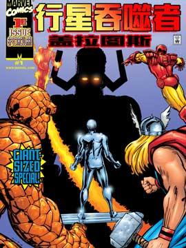 行星吞噬者盖拉图斯