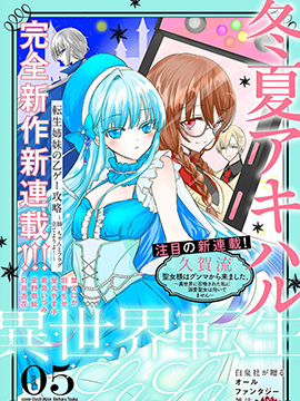 转生姐妹的乙女游戏攻略之途姐求你认真立flag吧