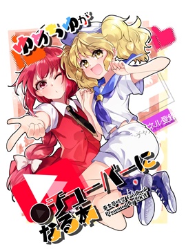 梦美千百合当Tuber的本子