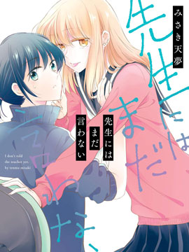 还没有对老师说