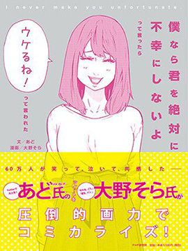 我绝对不会让你不幸的哟，当我这样说了；真好笑啊，被这样回答了