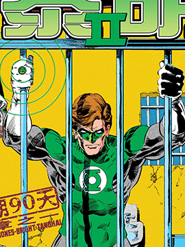 绿灯侠翡翠黎明II