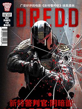 新特警判官阴暗面