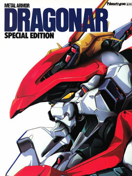 机甲战记威龙 动画设定画册