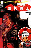 闪点 蝙蝠侠复仇骑士